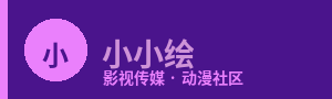 小小绘Logo